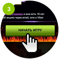 Шаг 3: Нажмите кнопку Начать игру